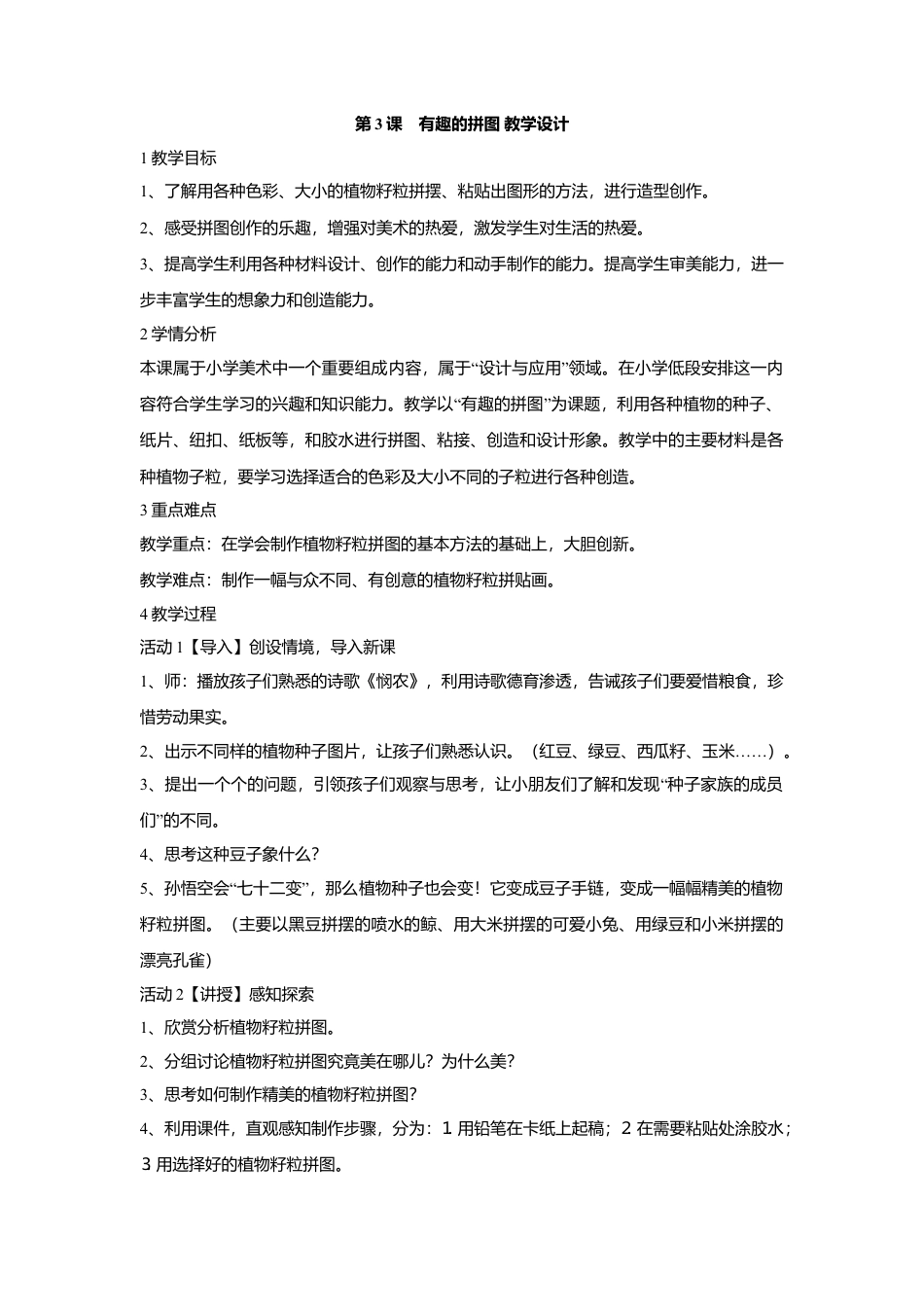 第3课　有趣的拼图 教学设计 (5)-人美版小学美术三年级上册.doc_第1页