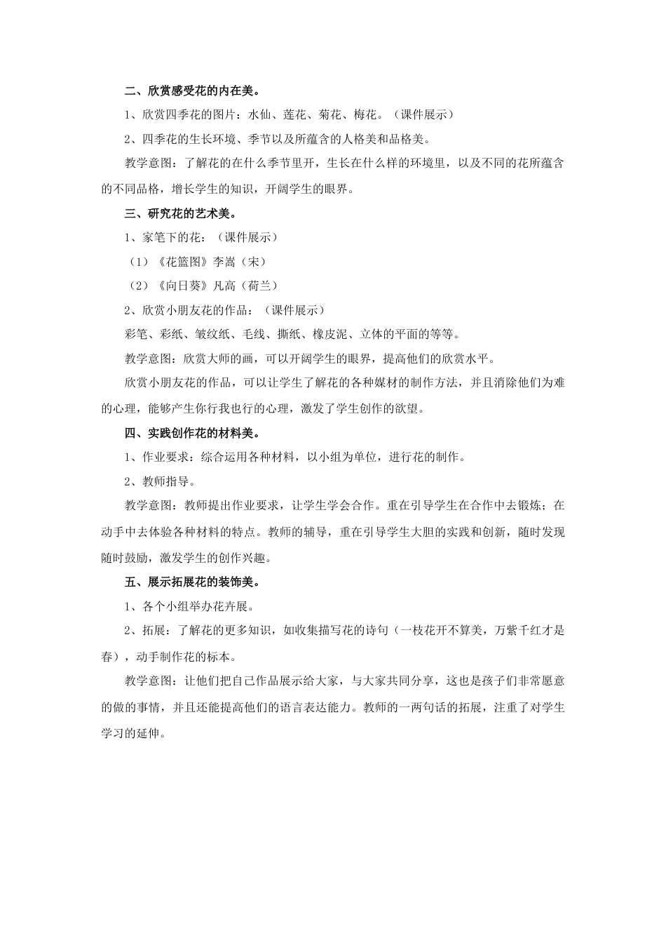 人美版美术一年级下册《花的世界》教案3.doc_第2页