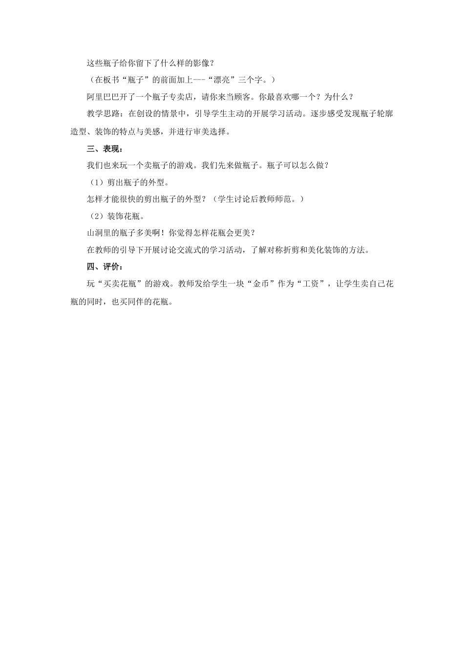 人美版美术一年级下册《漂亮的瓶子》教案2.doc_第2页