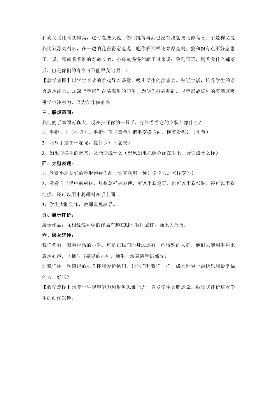 人美版美术一年级下册《手形的联想》教案1.doc_第2页