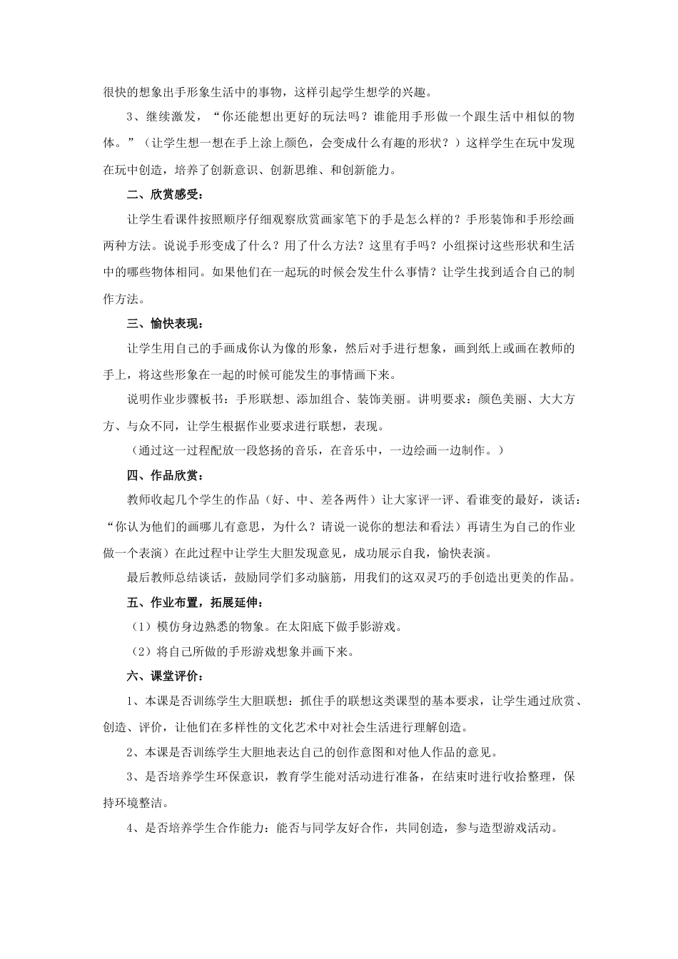 人美版美术一年级下册《手形的联想》教案3.doc_第2页