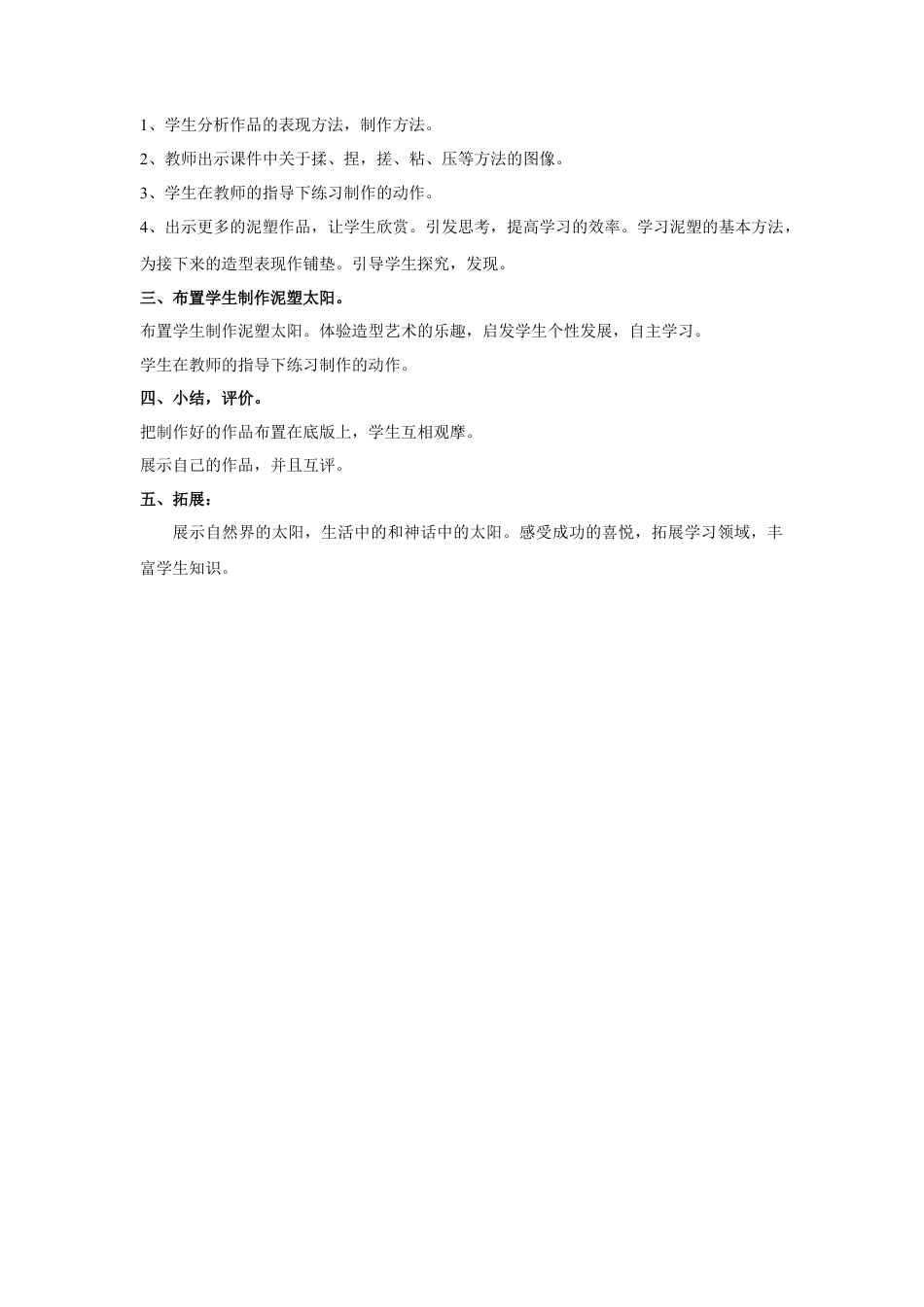 人美版美术一年级下册《太阳》教案1.doc_第2页