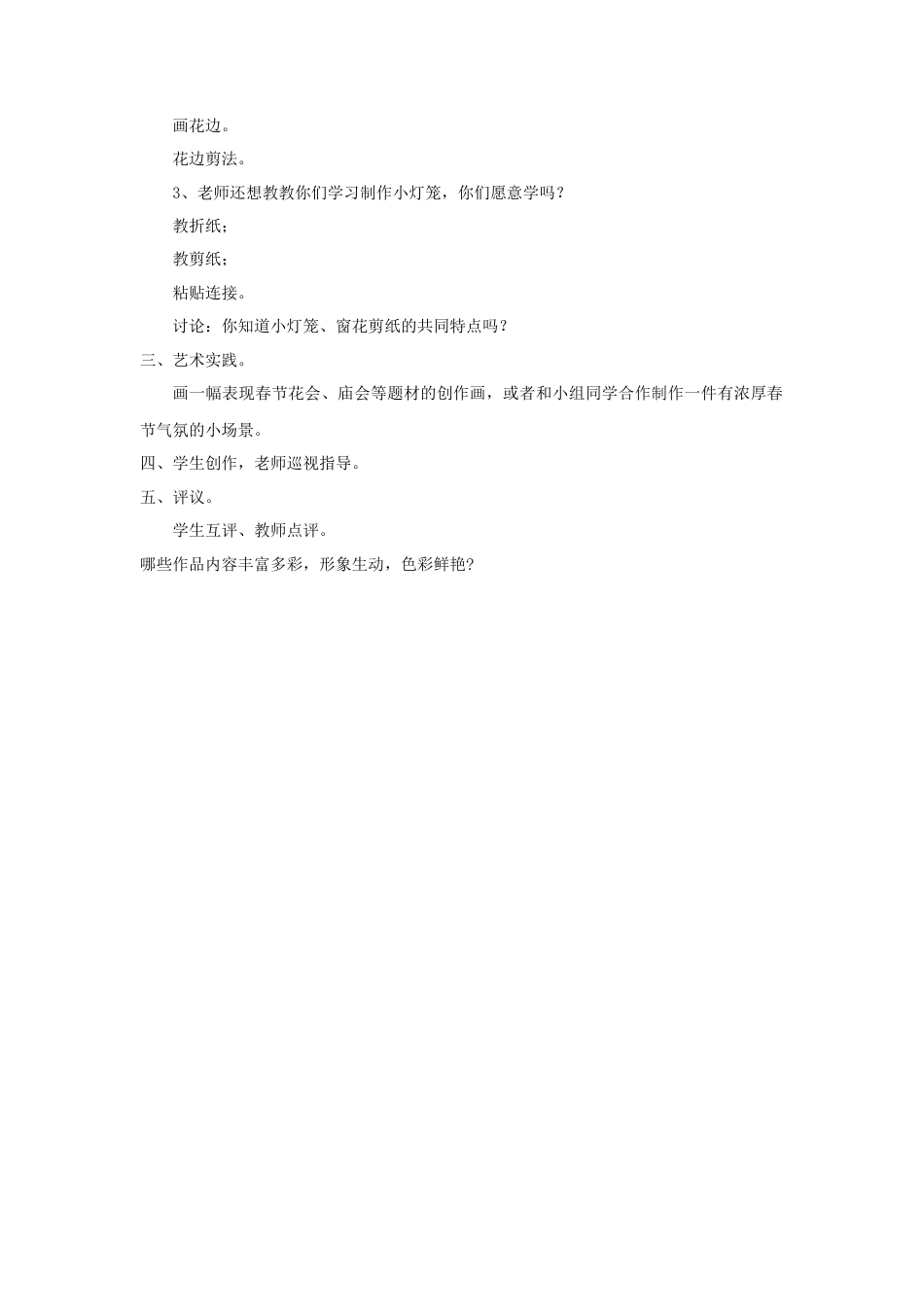 人美版小学美术二年级上册课时教案-《过春节》教案3.doc_第2页