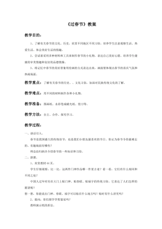 人美版小学美术二年级上册课时教案-《过春节》教案3.doc