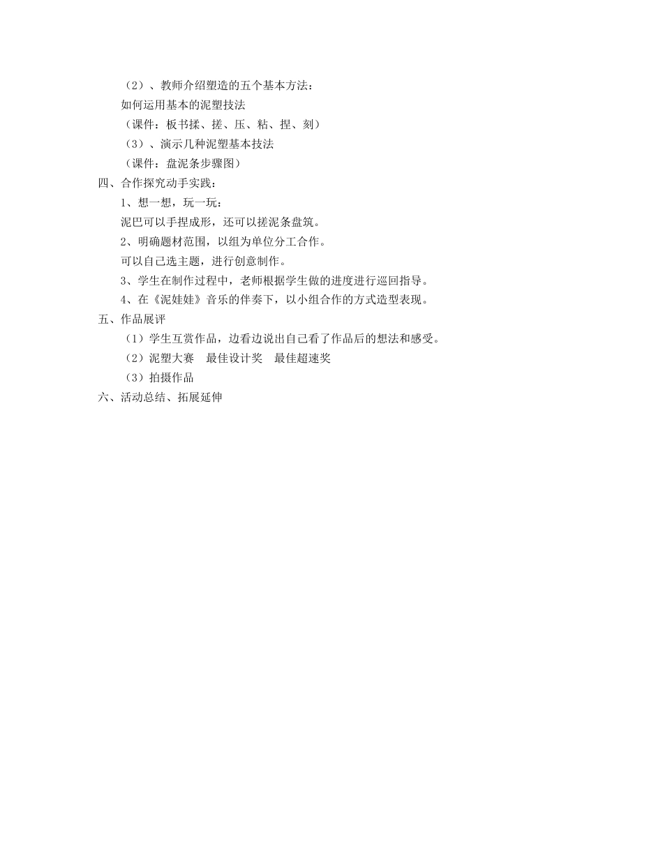 人美版小学美术二年级上册课时教案-《捏泥巴》教案2.doc_第2页