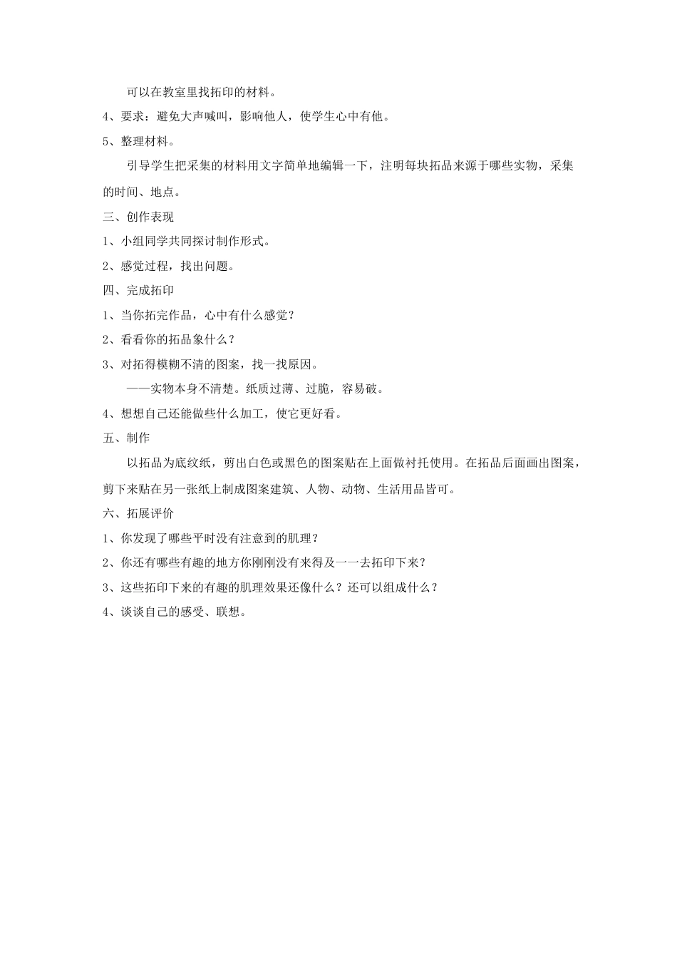 人美版小学美术二年级上册课时教案-《我们身边的痕迹》教案2.doc_第2页