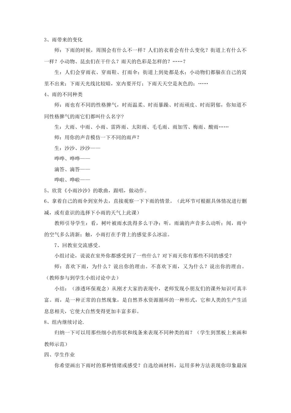 人美版小学美术二年级上册课时教案-《下雨了》教案1.doc_第2页