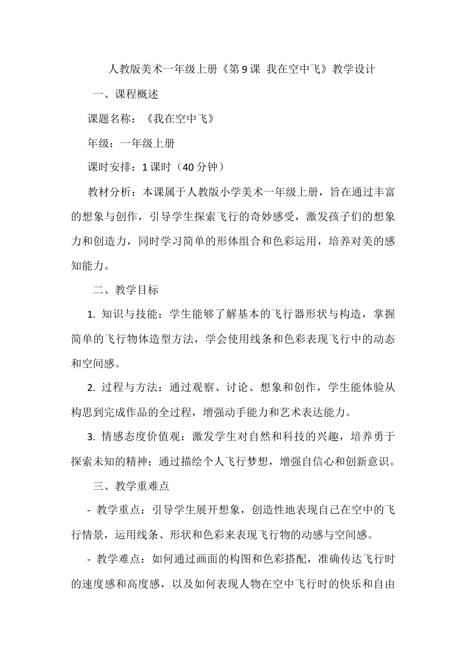 人美版美术一年级上册-第9课 我在空中飞（教案）.docx_第1页