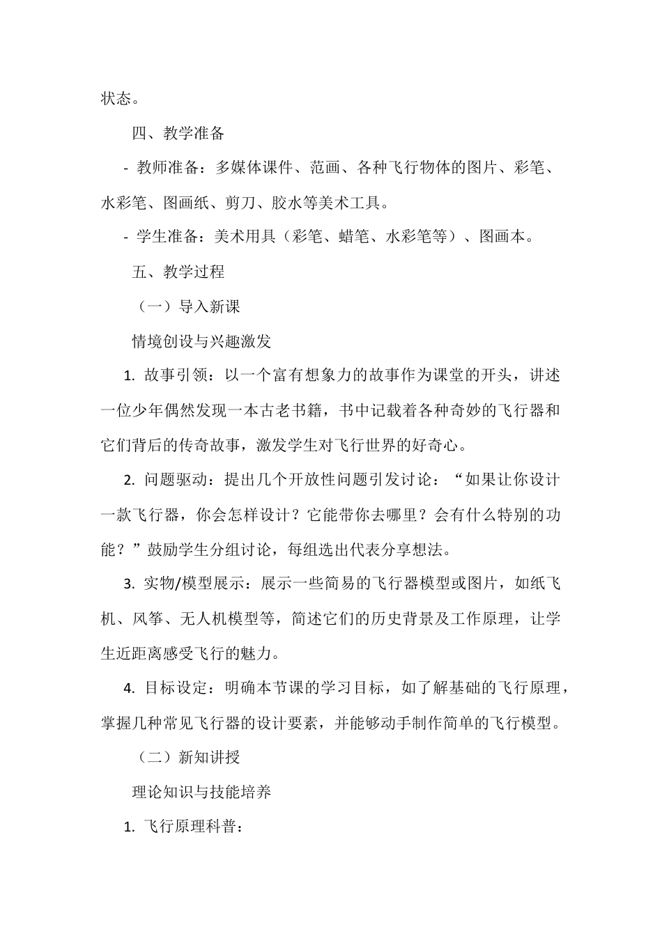 人美版美术一年级上册-第9课 我在空中飞（教案）.docx_第2页