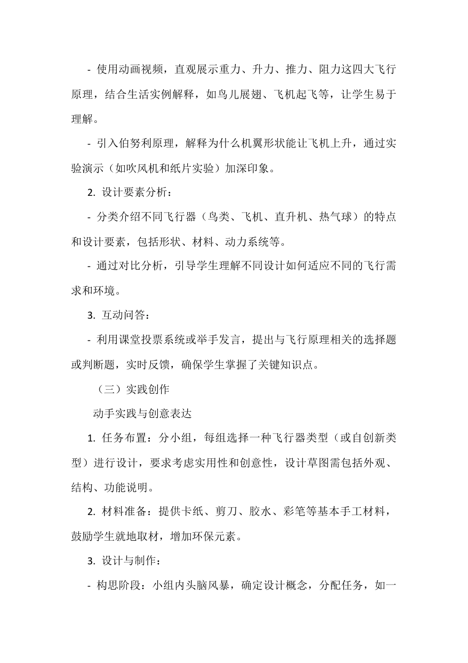 人美版美术一年级上册-第9课 我在空中飞（教案）.docx_第3页