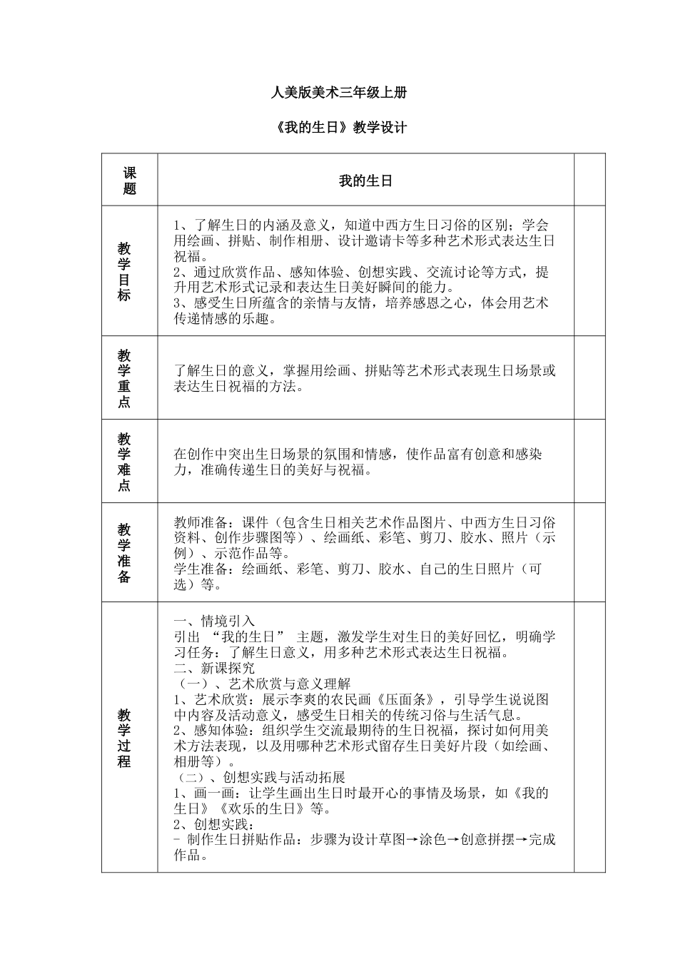 人美版美术-三年级上册第5单元第1课《我的生日》教学设计.docx_第1页