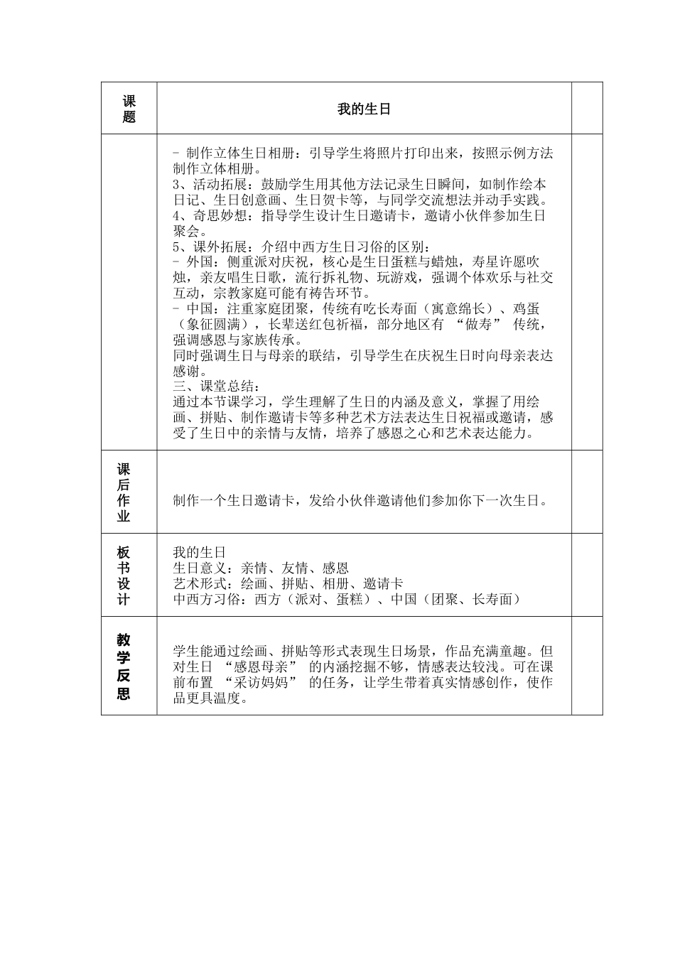 人美版美术-三年级上册第5单元第1课《我的生日》教学设计.docx_第2页