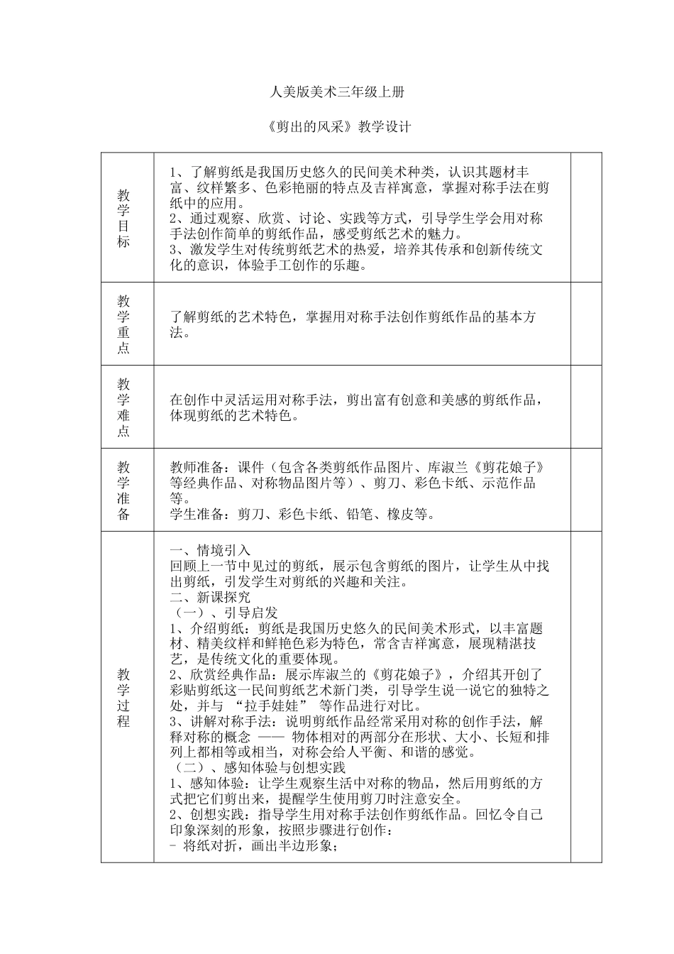 人美版美术-三年级上册第1单元第2课《剪出的风采》教学设计.docx_第1页