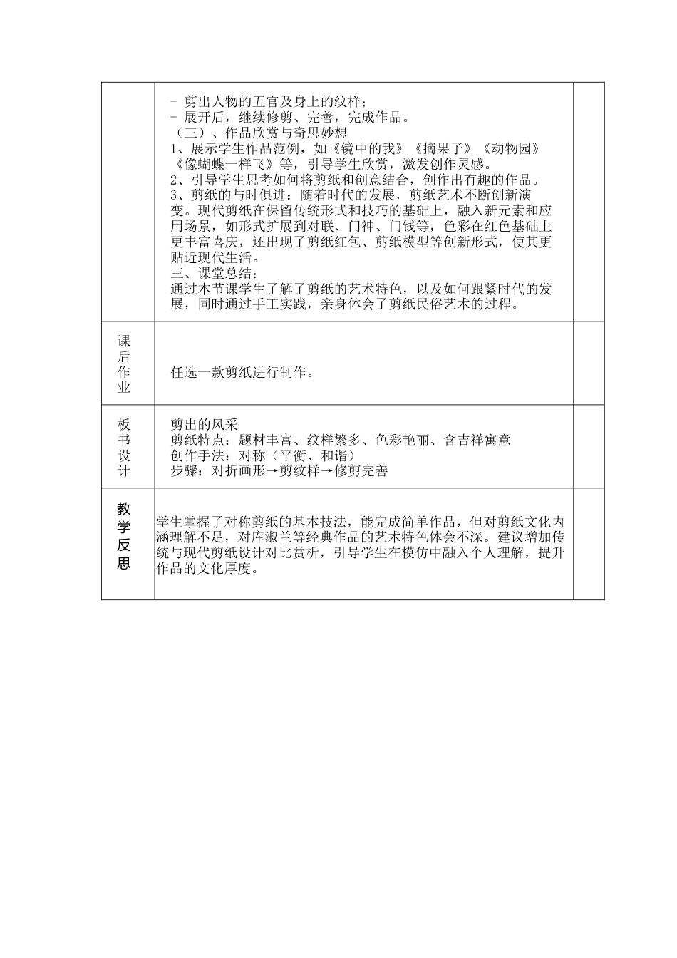 人美版美术-三年级上册第1单元第2课《剪出的风采》教学设计.docx_第2页