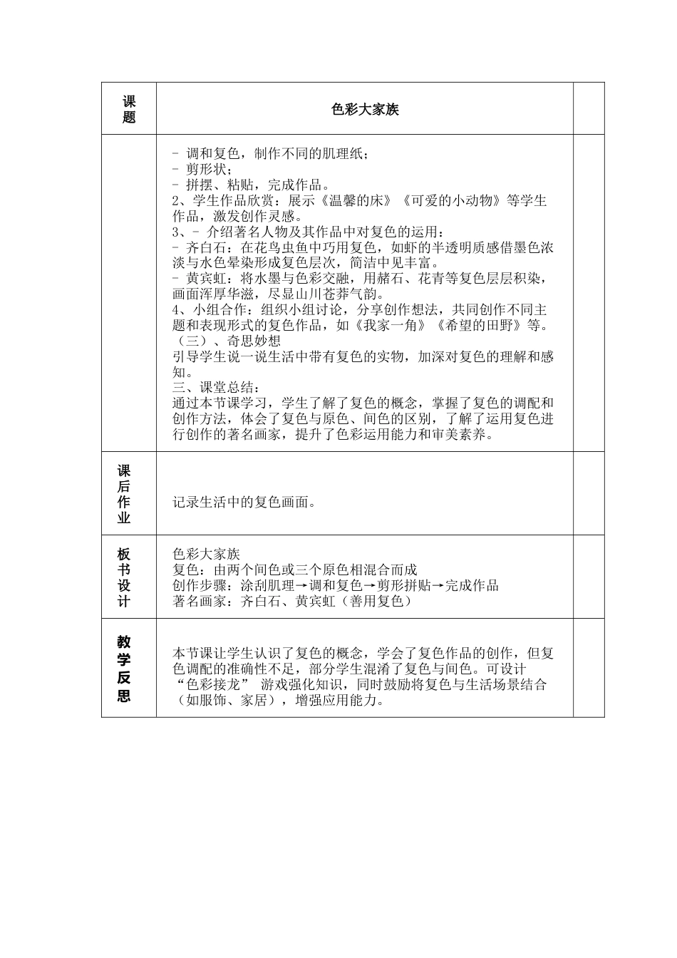 人美版美术-三年级上册第4单元第3课《色彩大家族》教学设计.docx_第2页
