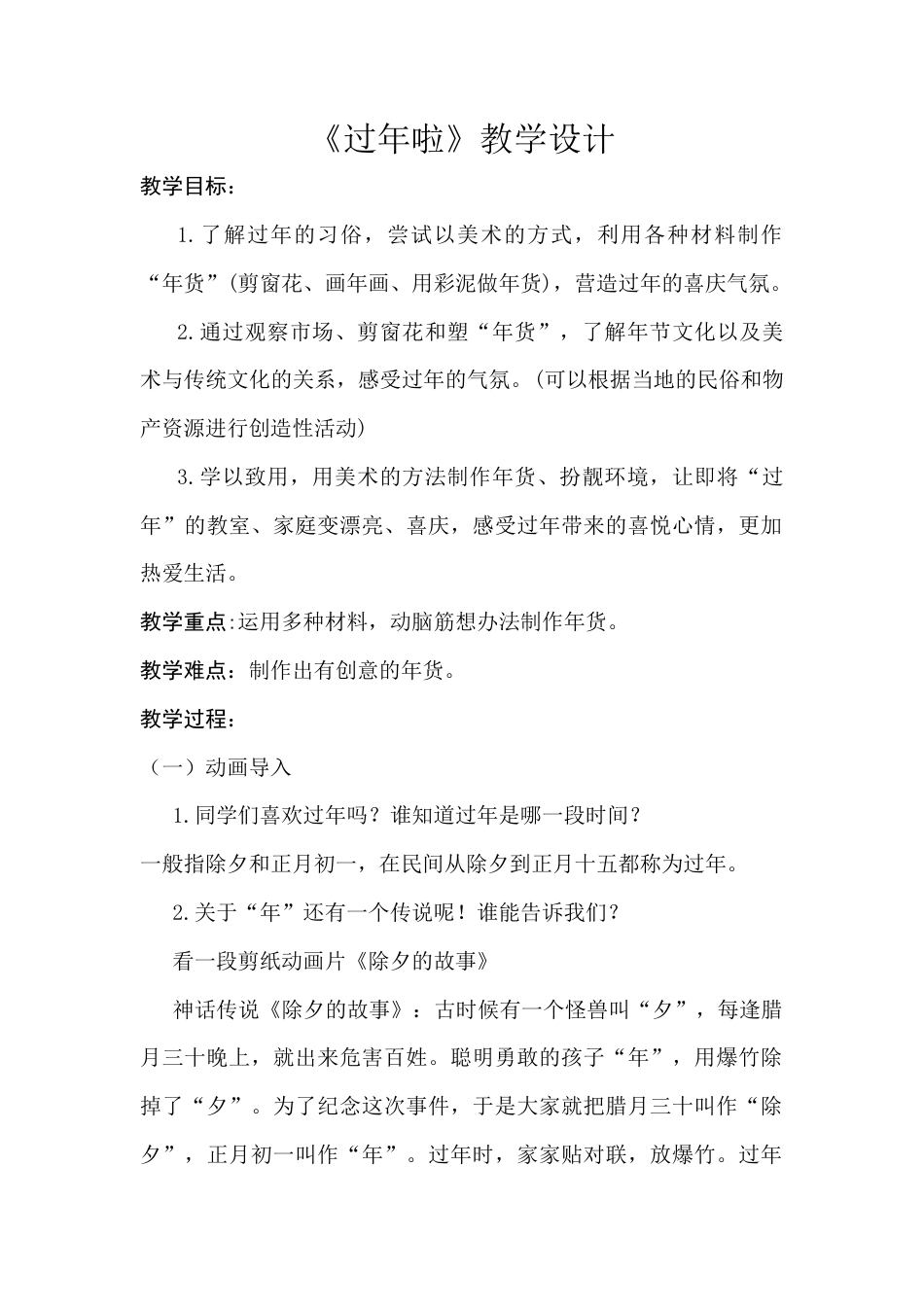 人美版美术一年级上册-第19课 过年啦（教案）.docx_第1页