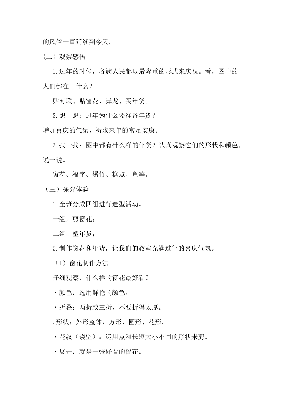 人美版美术一年级上册-第19课 过年啦（教案）.docx_第2页