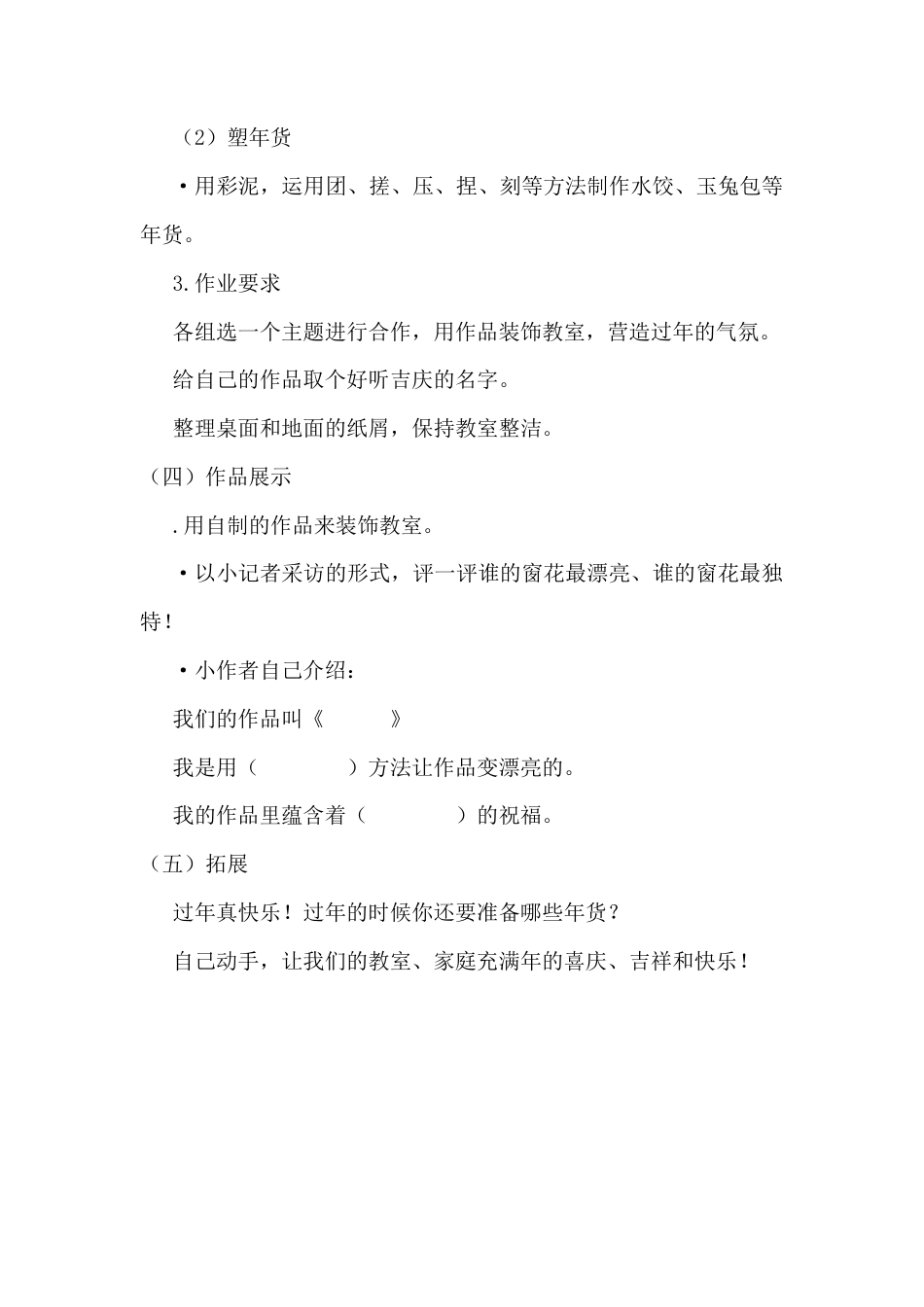 人美版美术一年级上册-第19课 过年啦（教案）.docx_第3页