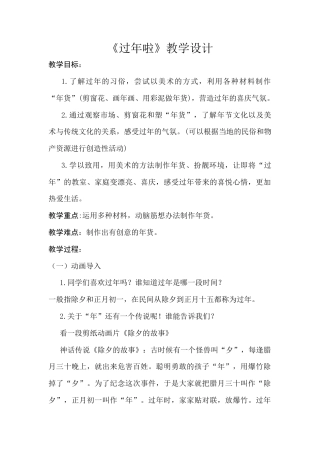 人美版美术一年级上册-第19课 过年啦（教案）.docx