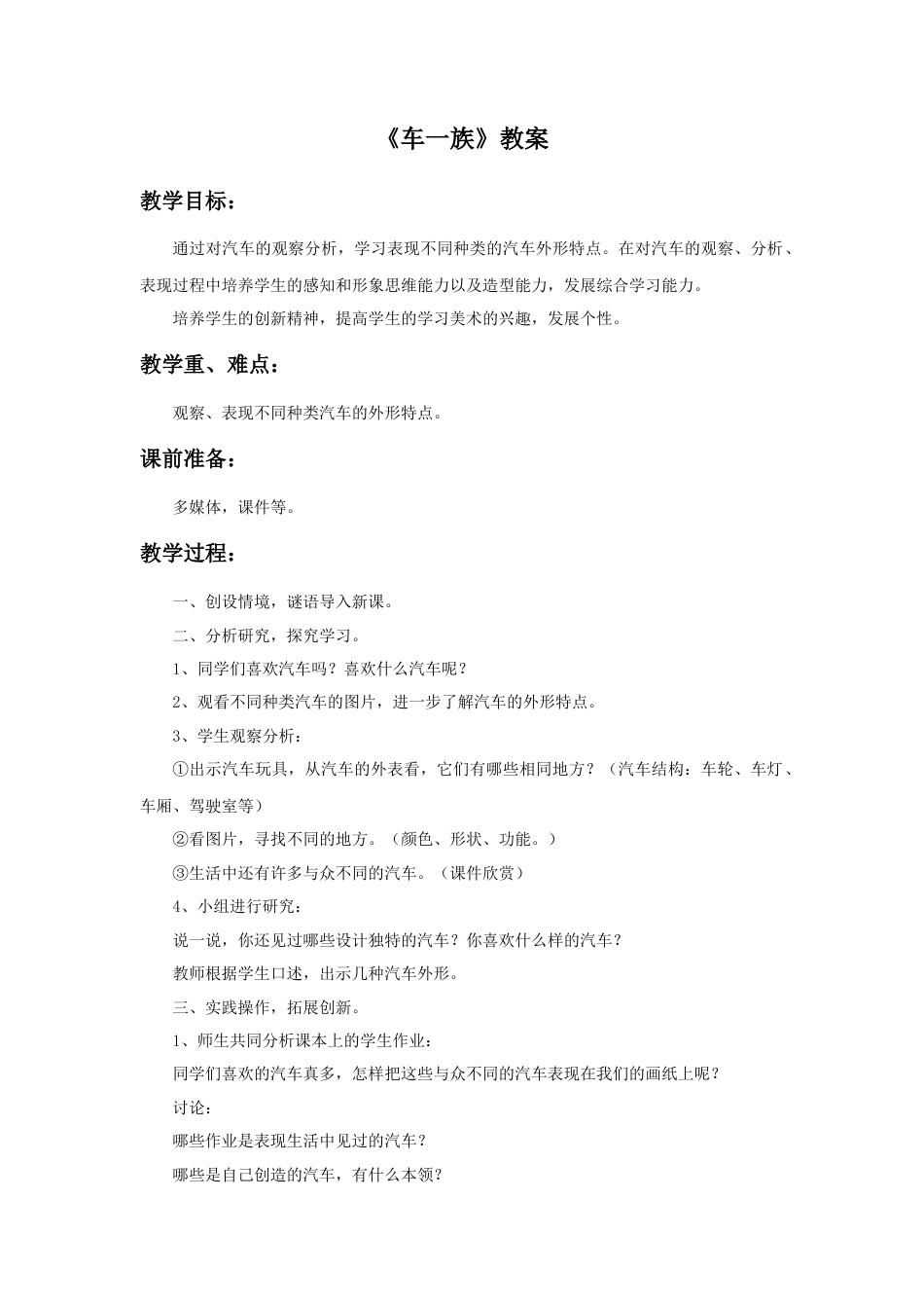 《车一族》教案1-人美版小学美术二年级下册.doc_第1页