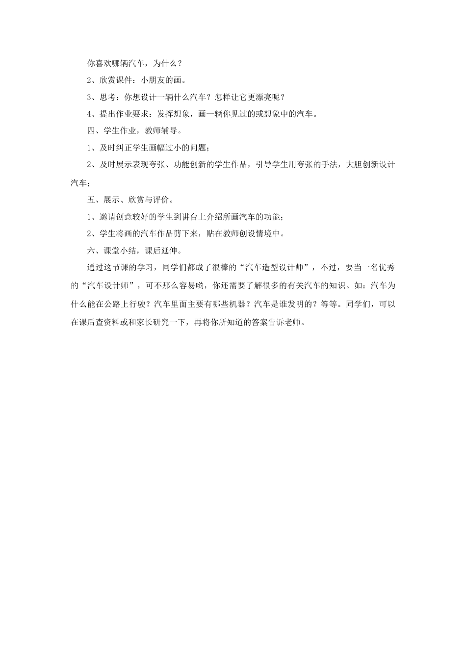 《车一族》教案1-人美版小学美术二年级下册.doc_第2页