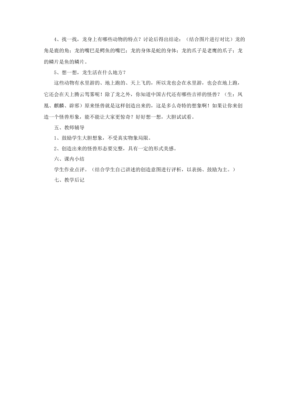 《怪兽》教案1-人美版小学美术二年级下册.doc_第2页