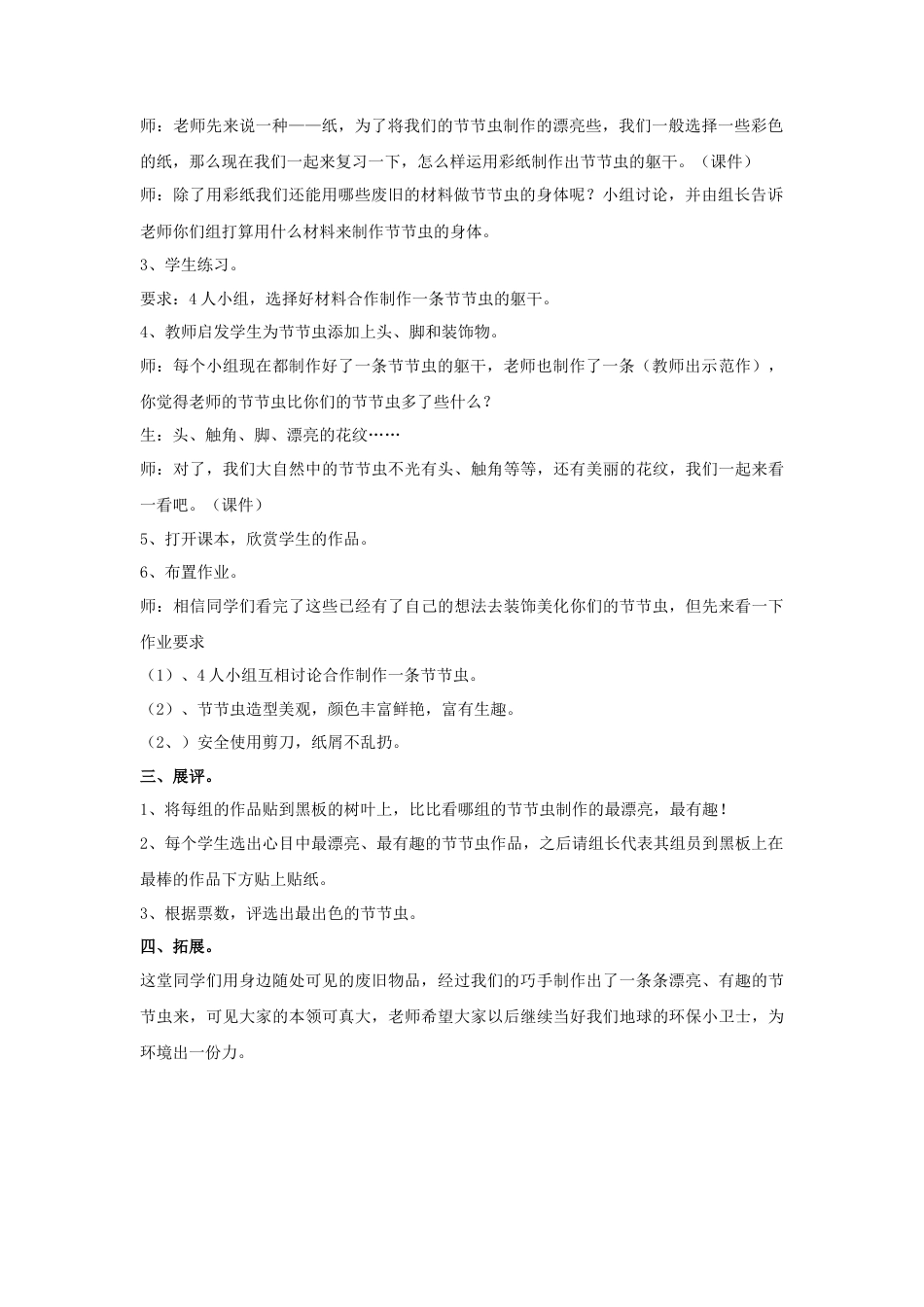 《节节虫》教案2-人美版小学美术二年级下册.doc_第2页