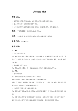 《节节虫》教案2-人美版小学美术二年级下册.doc