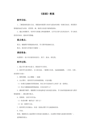 《添画》教案1-人美版小学美术二年级下册.doc