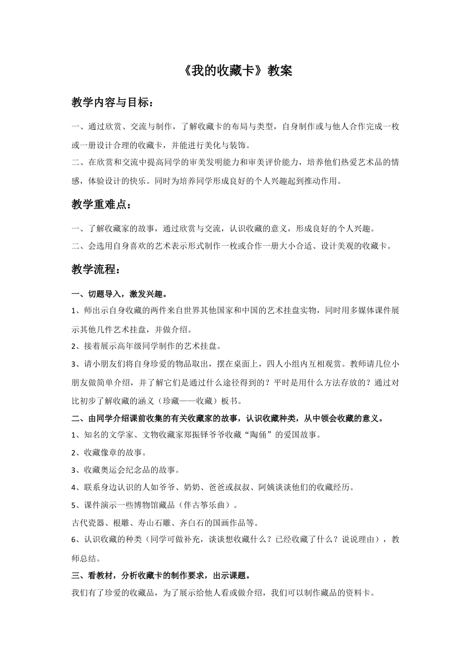 《我的收藏卡》教案2-人美版小学美术二年级下册.doc_第1页