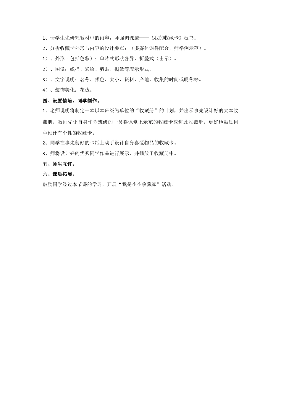 《我的收藏卡》教案2-人美版小学美术二年级下册.doc_第2页