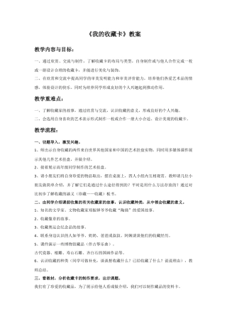 《我的收藏卡》教案2-人美版小学美术二年级下册.doc