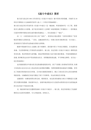 《战斗中成长》赏析-人美版小学美术二年级下册.doc