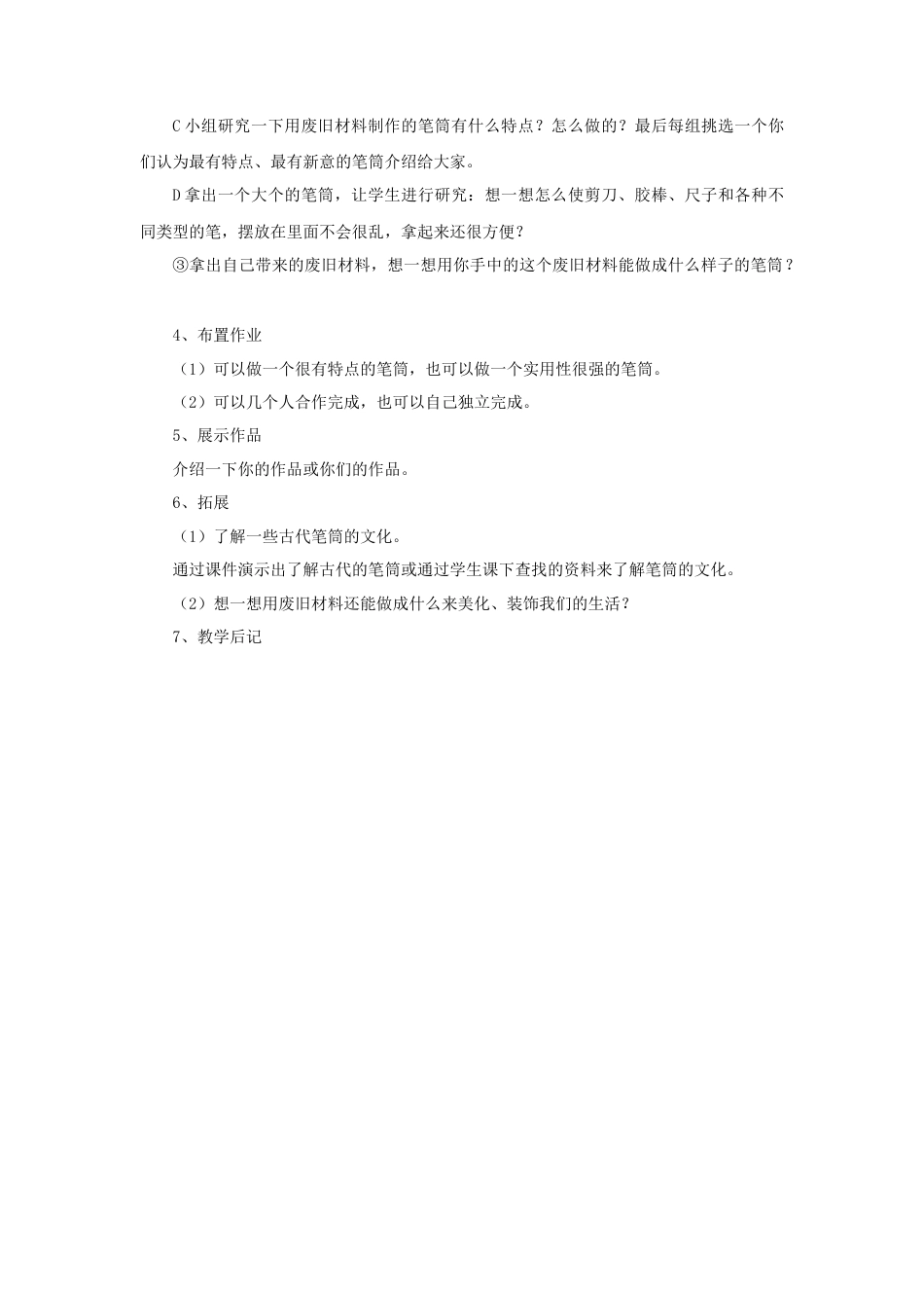 《做笔筒》教案1-人美版小学美术二年级下册.doc_第2页