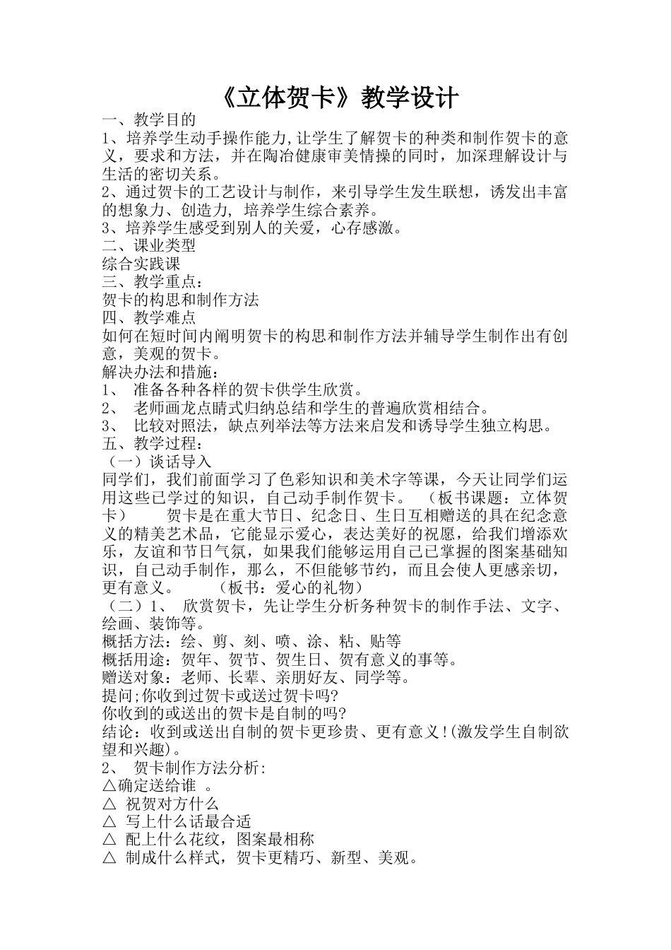 第16课：立体贺卡-人美版小学美术五年级上册.doc_第1页