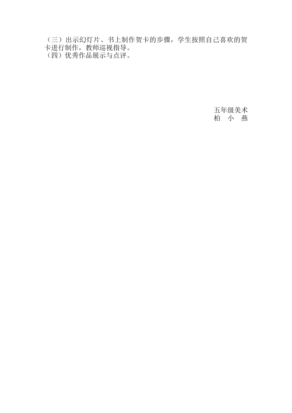 第16课：立体贺卡-人美版小学美术五年级上册.doc_第2页