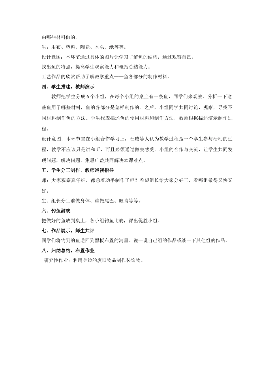 人美版美术一年级下册《钓鱼》教案2.doc_第2页