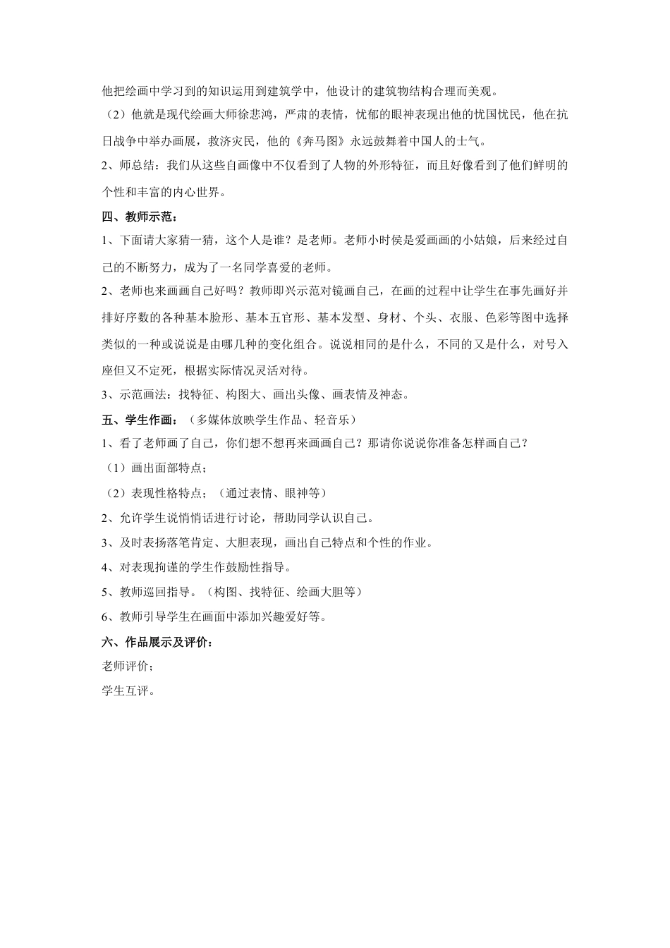 人美版美术一年级下册《画自己》教案1.doc_第2页