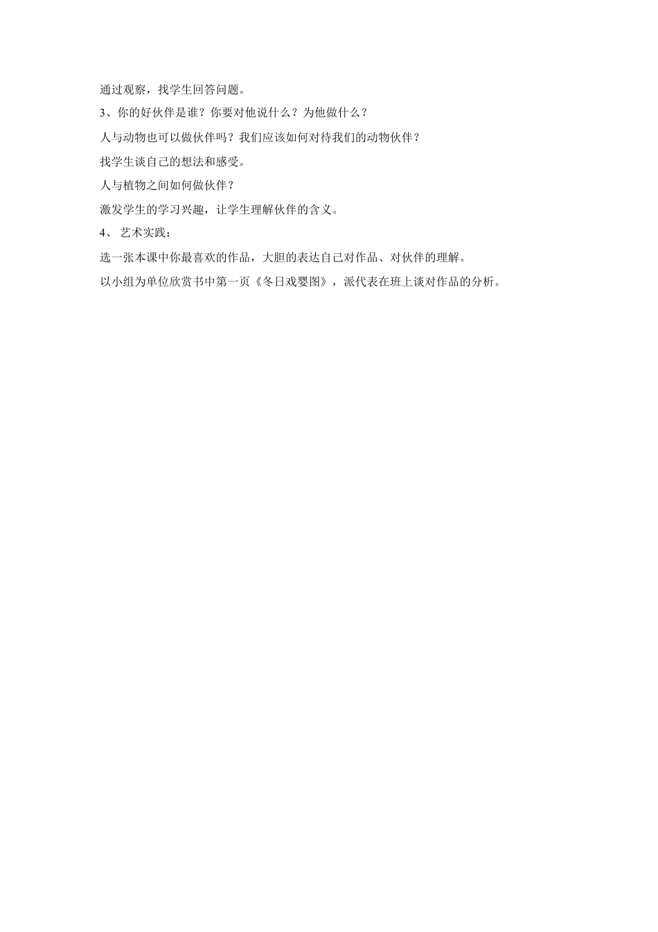 人美版美术一年级下册《伙伴》教案1.doc_第2页
