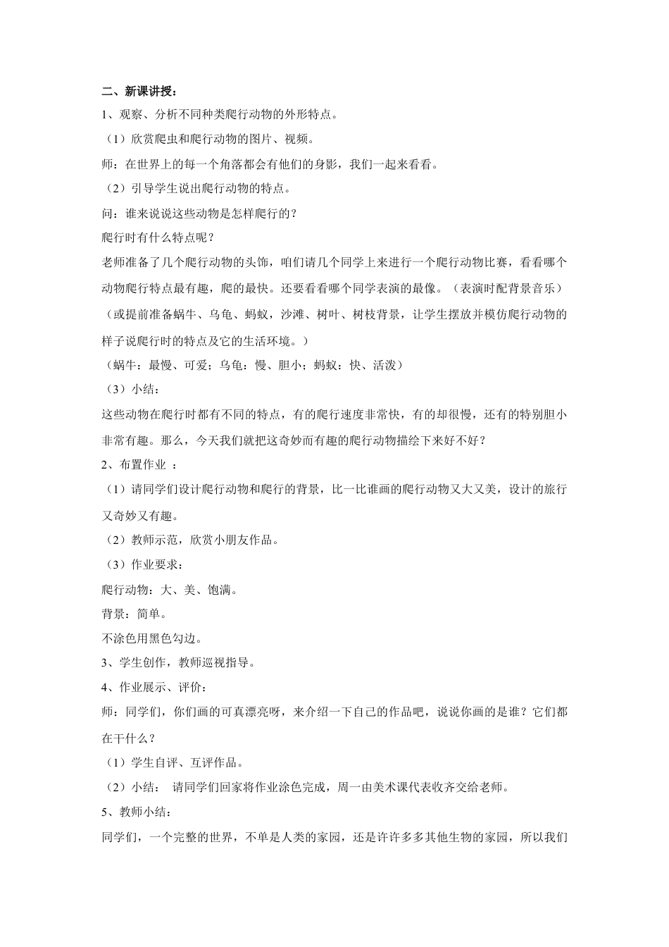 人美版美术一年级下册《奇妙的爬行》教案1.doc_第2页