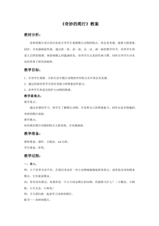 人美版美术一年级下册《奇妙的爬行》教案1.doc