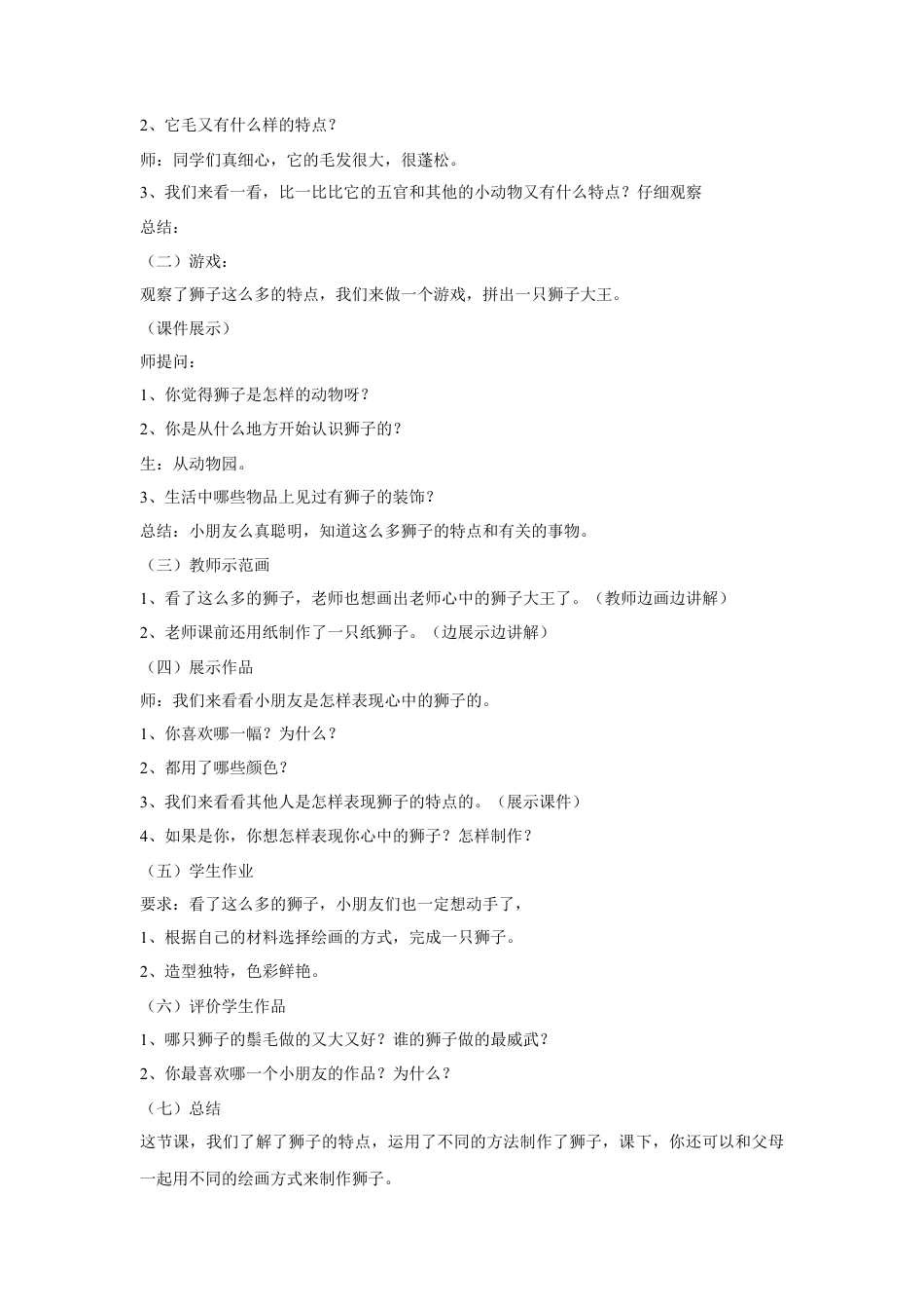 人美版美术一年级下册《狮子大王》教案1.doc_第2页