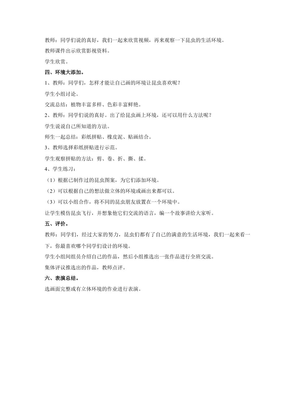 人美版美术一年级下册《我和昆虫》教案3.doc_第2页