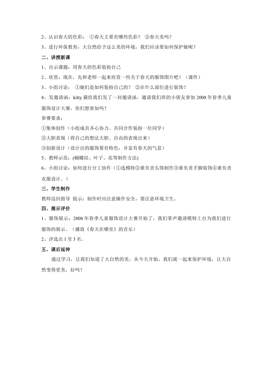 人美版美术一年级下册《用春天的色彩装扮自己》教案1.doc_第2页