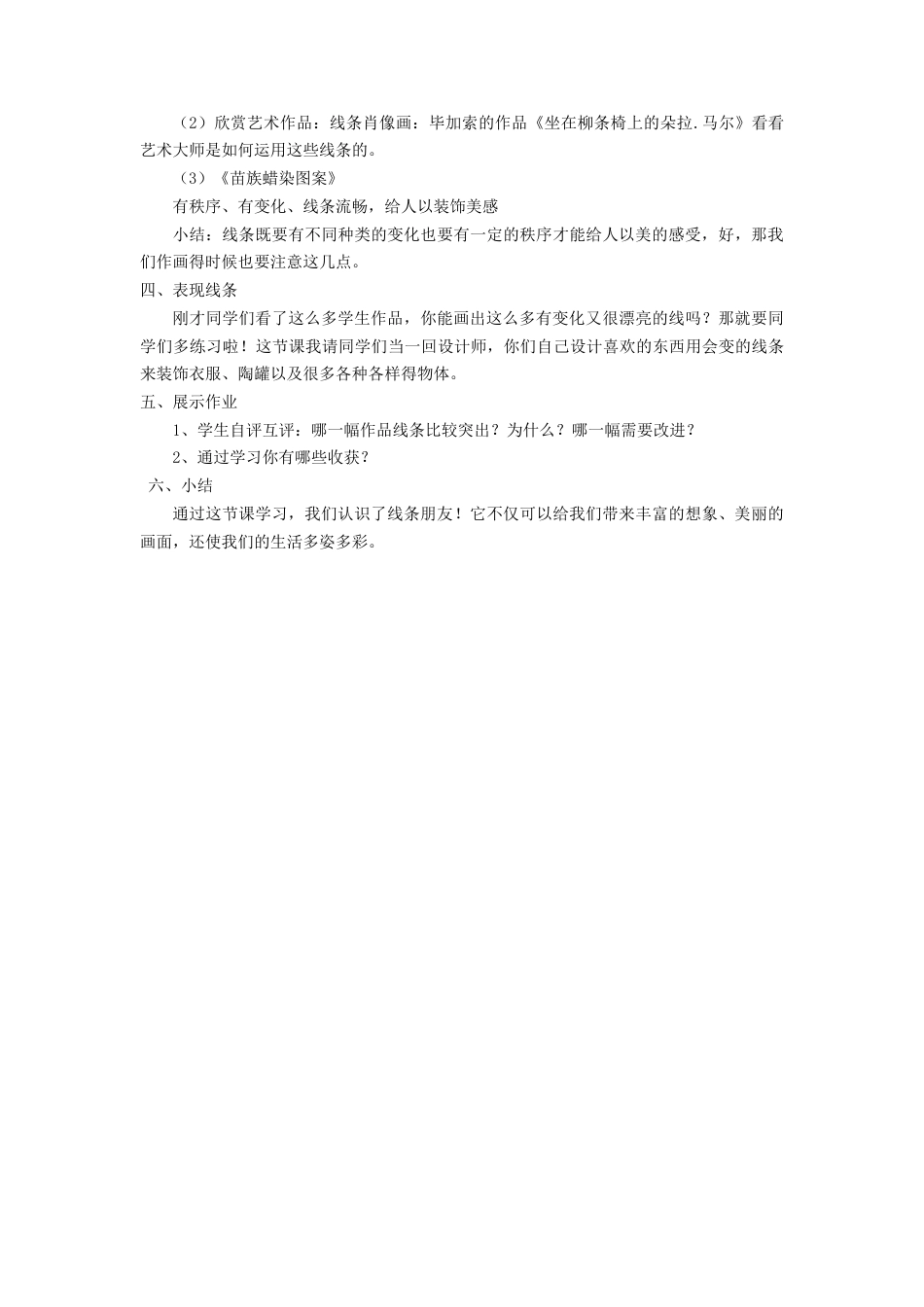 人美版小学美术二年级上册课时教案-《会变的线条》教案1.doc_第2页