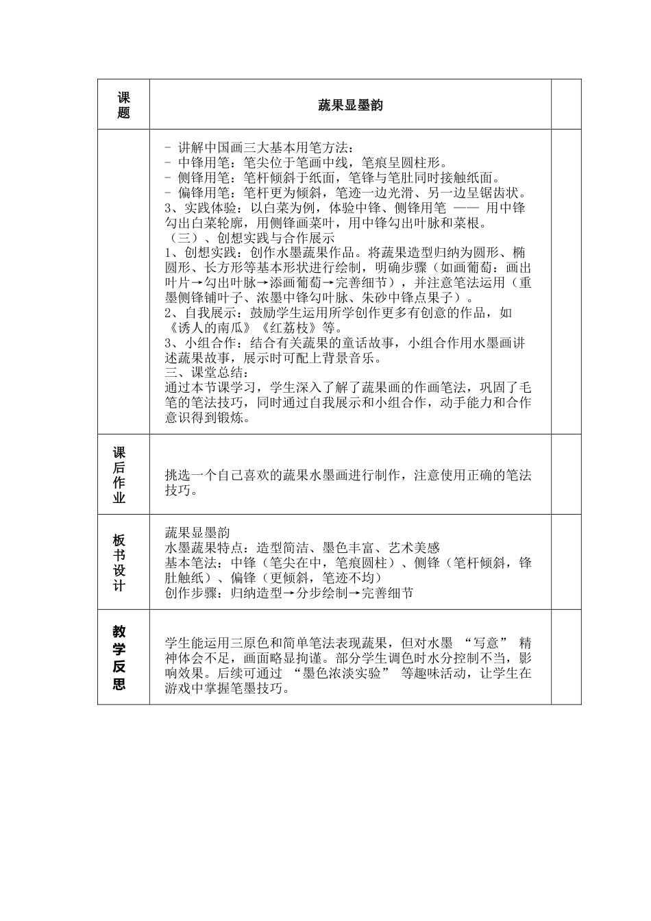 人美版美术-三年级上册第2单元第2课《蔬果显墨韵》教学设计.docx_第2页
