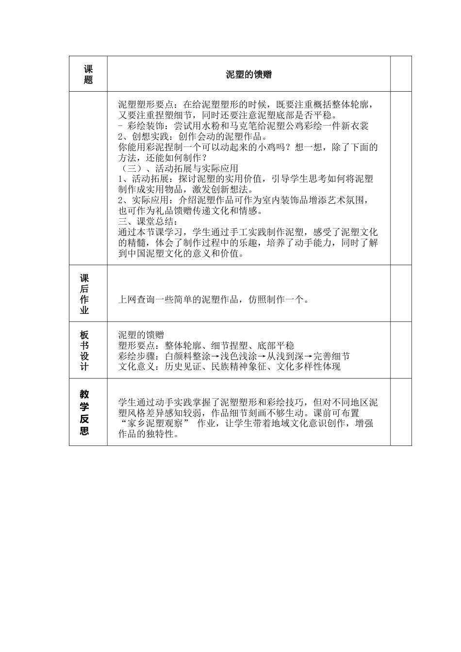 人美版美术-三年级上册第1单元第3课《泥塑的馈赠》教学设计.docx_第2页
