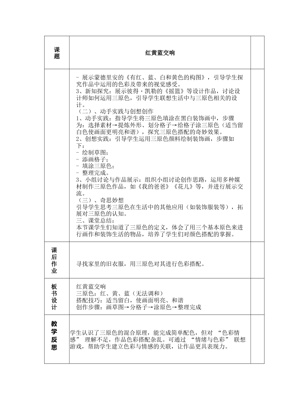 人美版美术-三年级上册第4单元第1课《红黄蓝交响》教学设计.docx_第2页