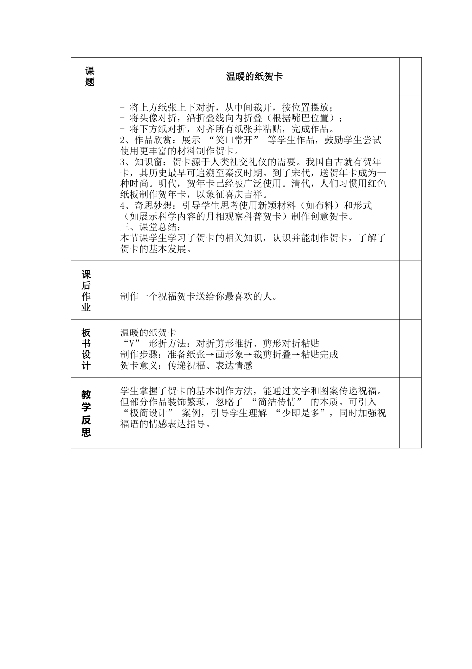 人美版美术-三年级上册第3单元第3课《温暖的纸贺卡》教学设计.docx_第2页