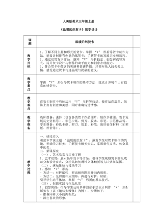 人美版美术-三年级上册第3单元第3课《温暖的纸贺卡》教学设计.docx